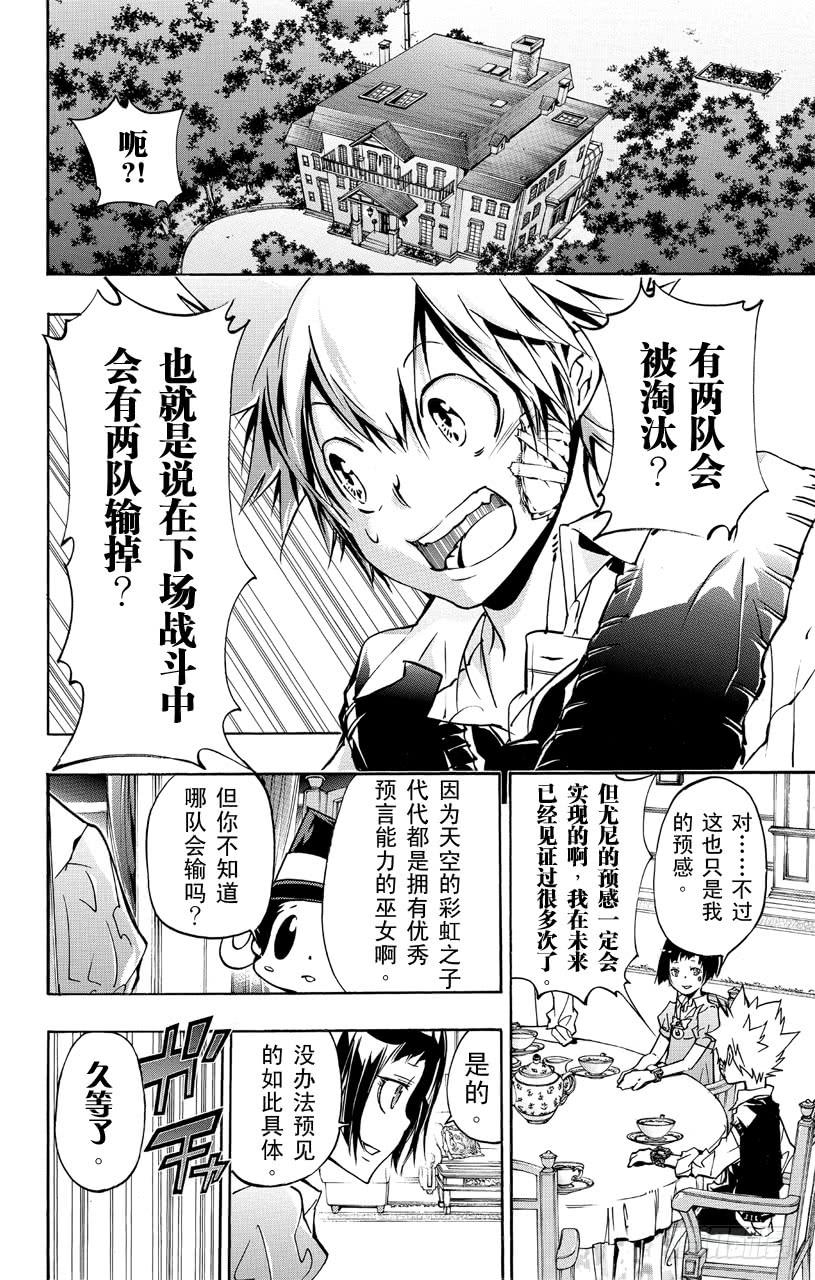 家庭教师 第365话 尤尼的预言 第5页
