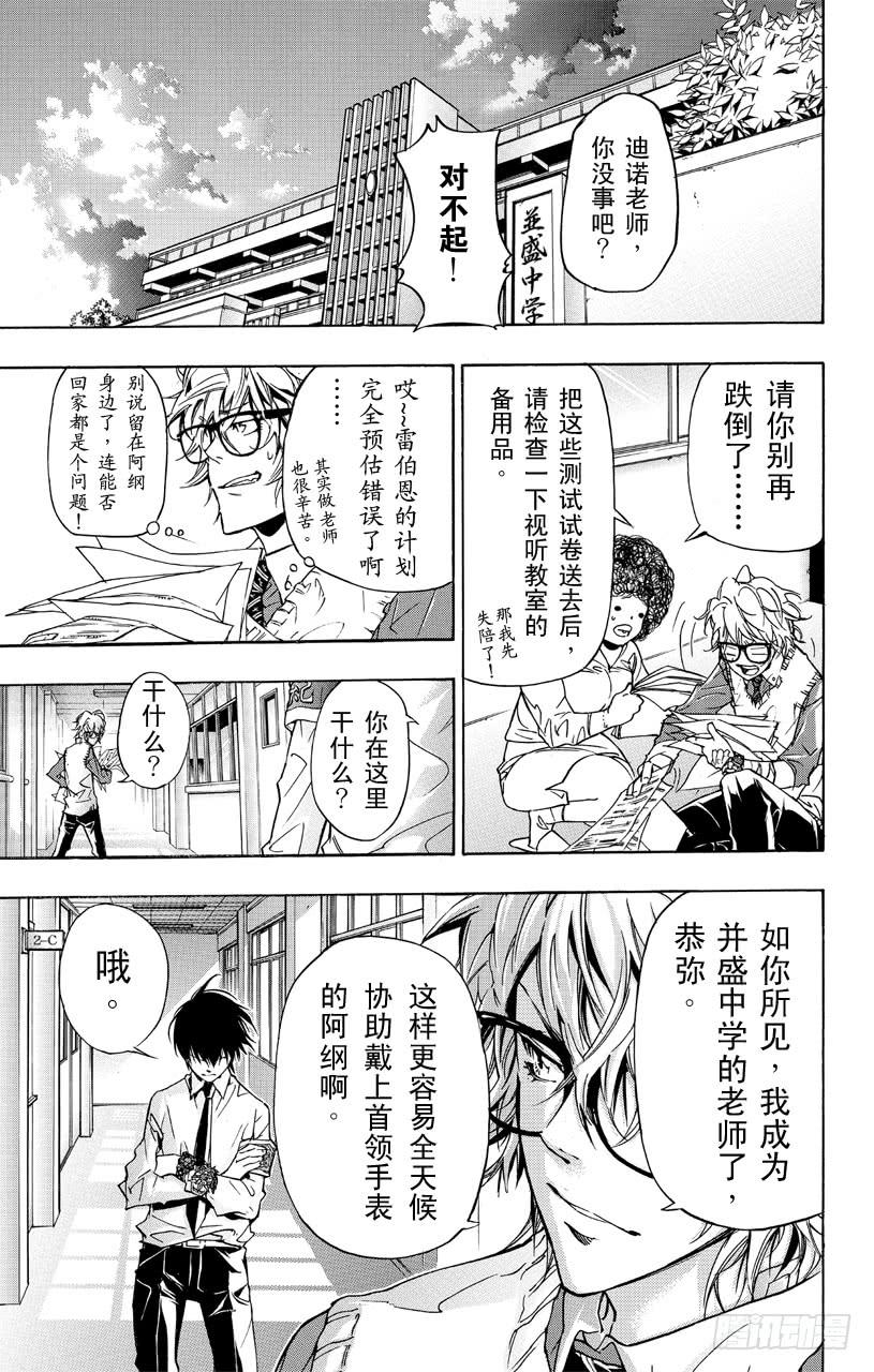 家庭教师 第365话 尤尼的预言 第2页