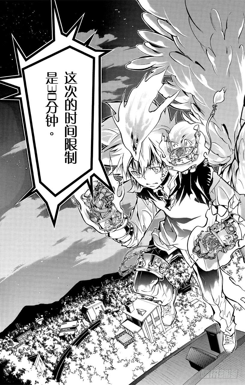 家庭教师 第365话 尤尼的预言 第18页