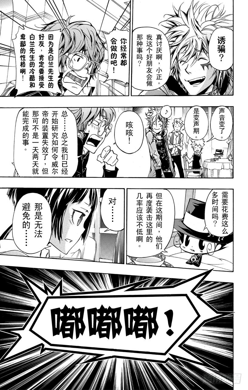 家庭教师 第365话 尤尼的预言 第14页