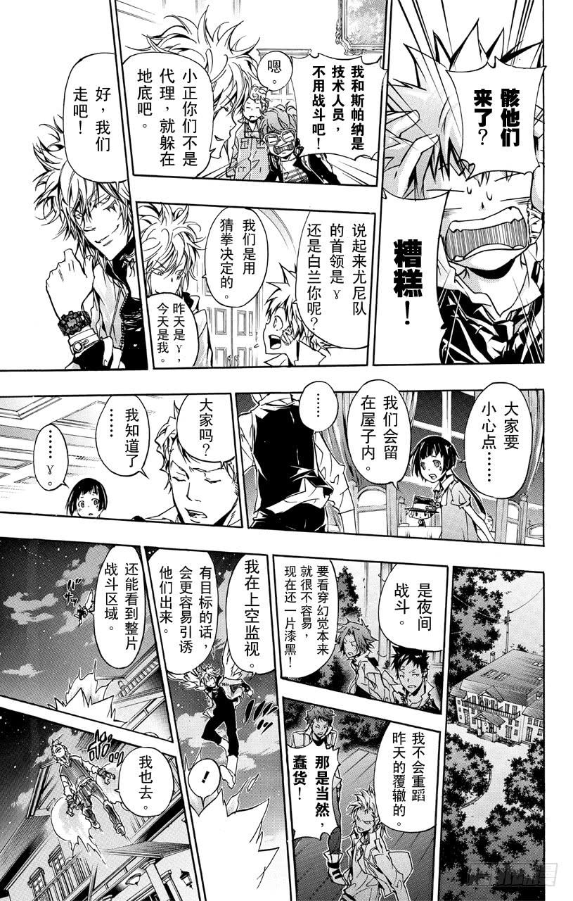 家庭教师 第365话 尤尼的预言 第16页