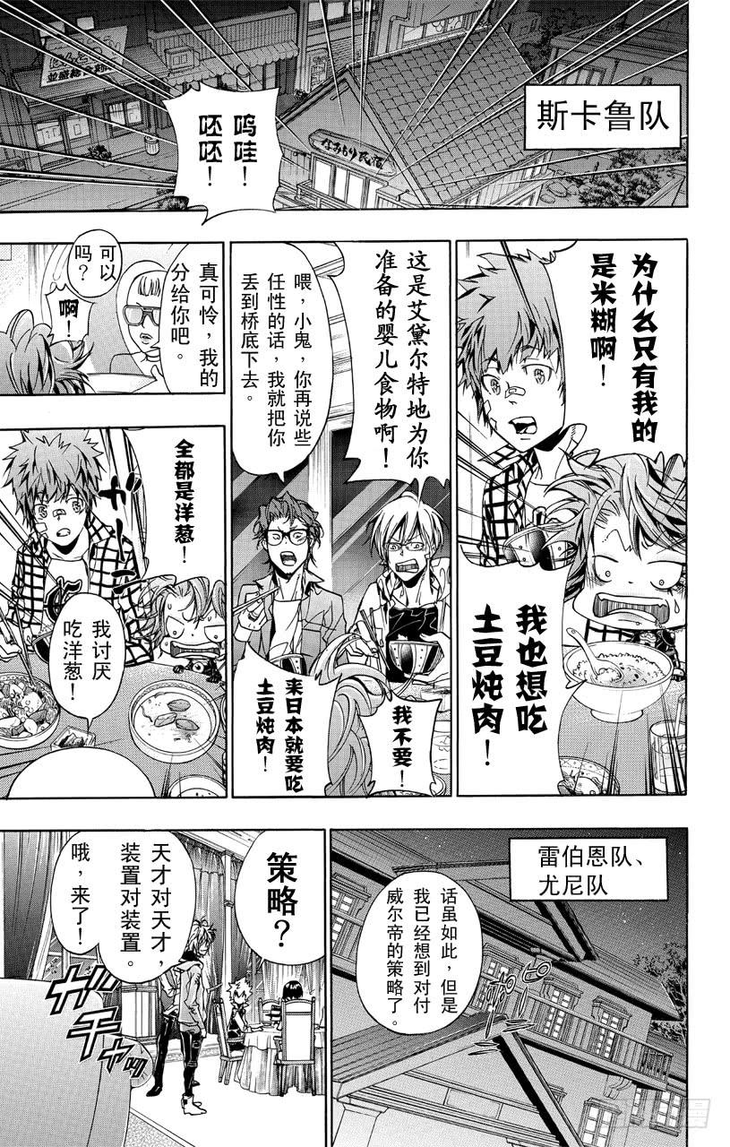 家庭教师 第365话 尤尼的预言 第12页