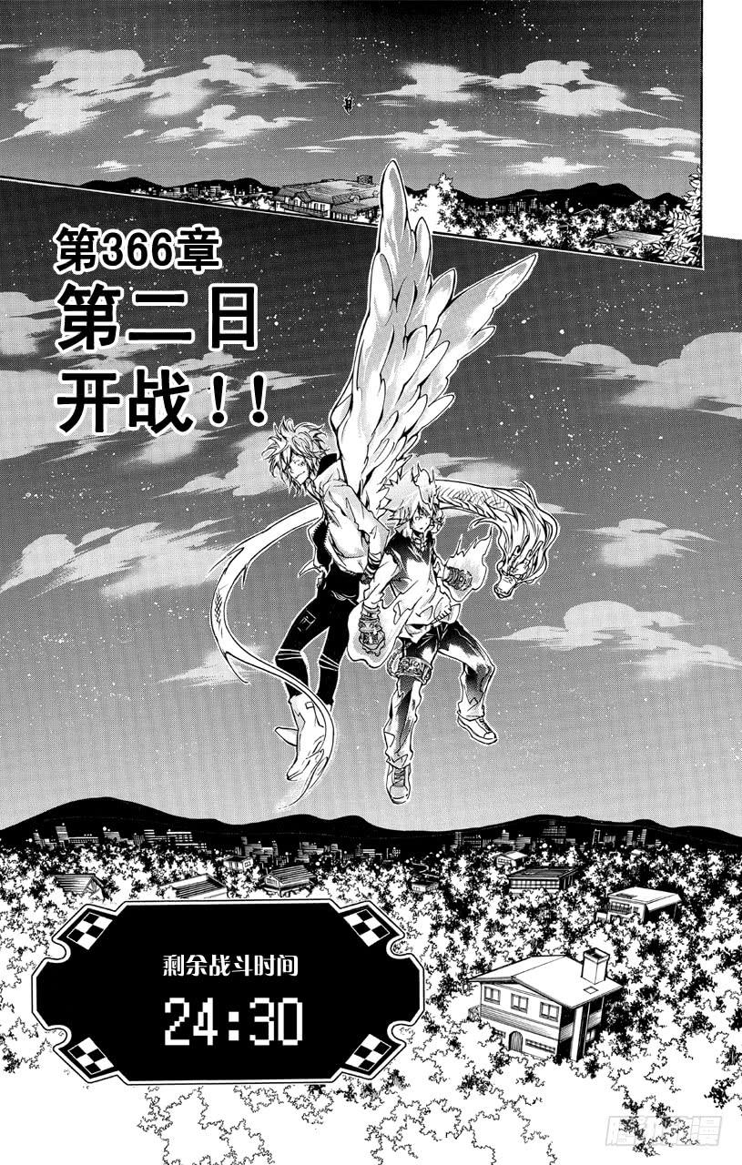 家庭教师 第366话 第二天开战！！ 第3页