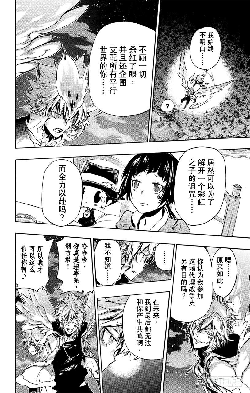 家庭教师 第366话 第二天开战！！ 第2页
