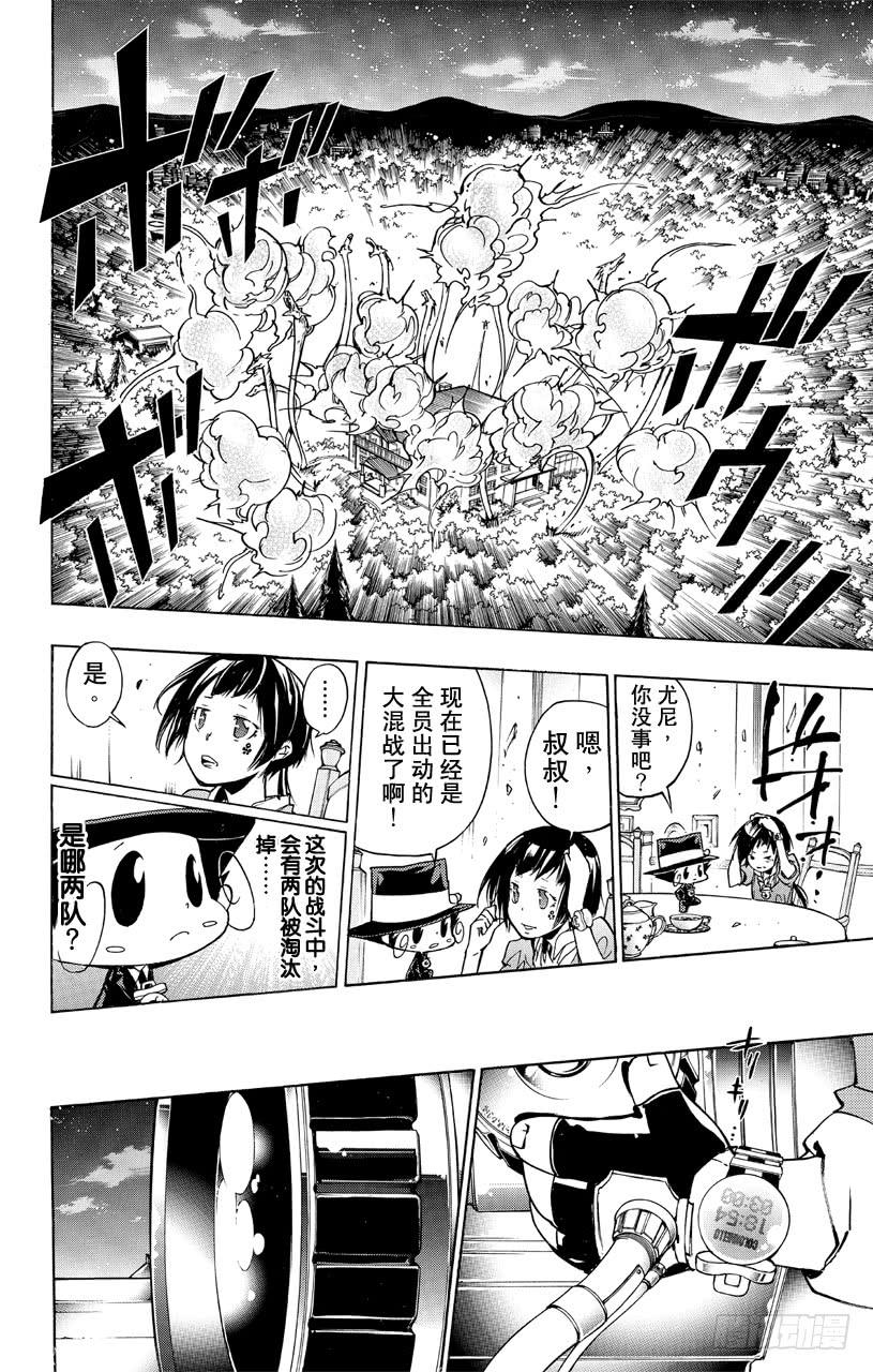 家庭教师 第366话 第二天开战！！ 第14页