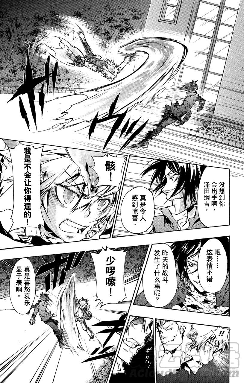 家庭教师 第366话 第二天开战！！ 第11页