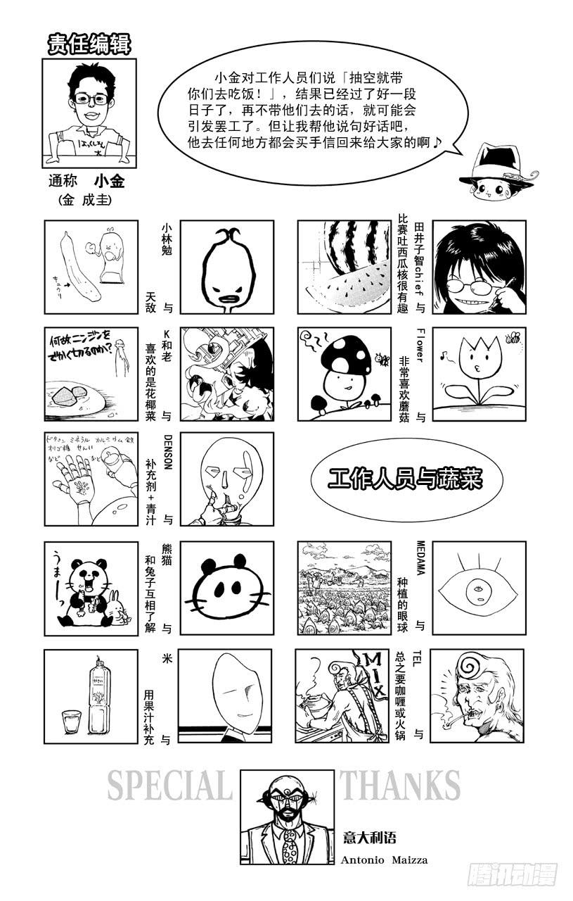 家庭教师 第366话 第二天开战！！ 第18页