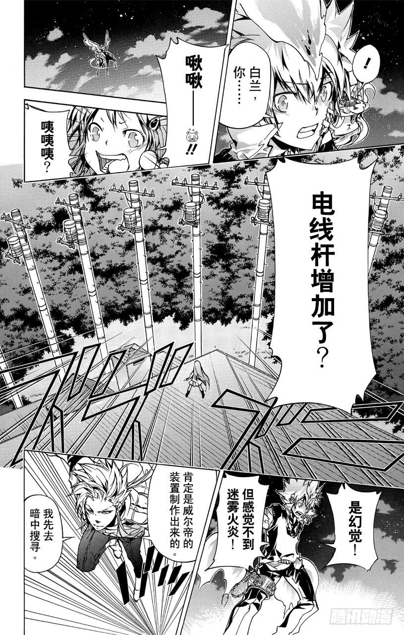 家庭教师 第366话 第二天开战！！ 第4页