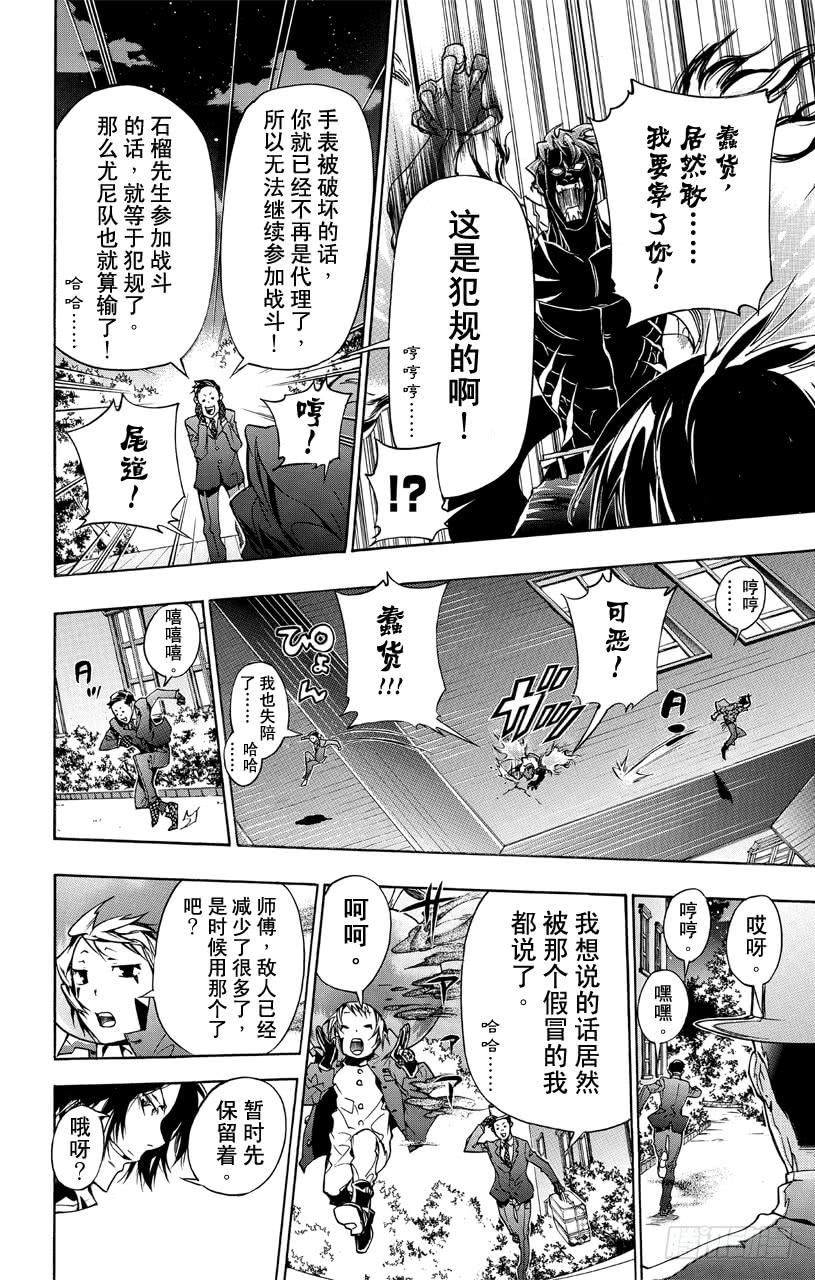 家庭教师 第366话 第二天开战！！ 第10页