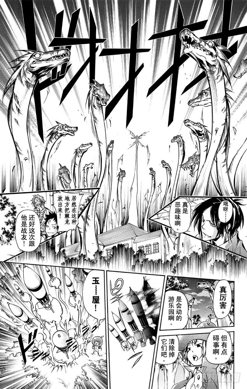 家庭教师 第366话 第二天开战！！ 第13页