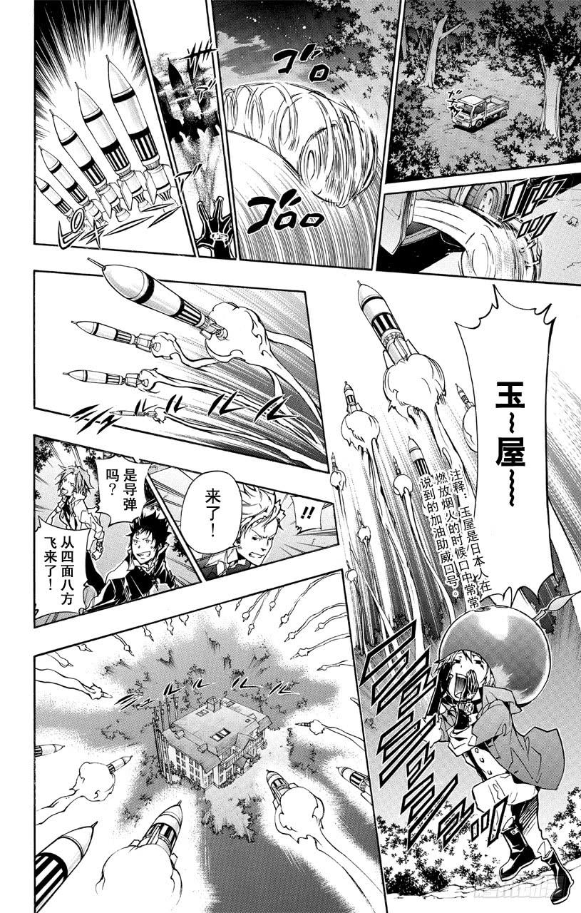 家庭教师 第366话 第二天开战！！ 第6页