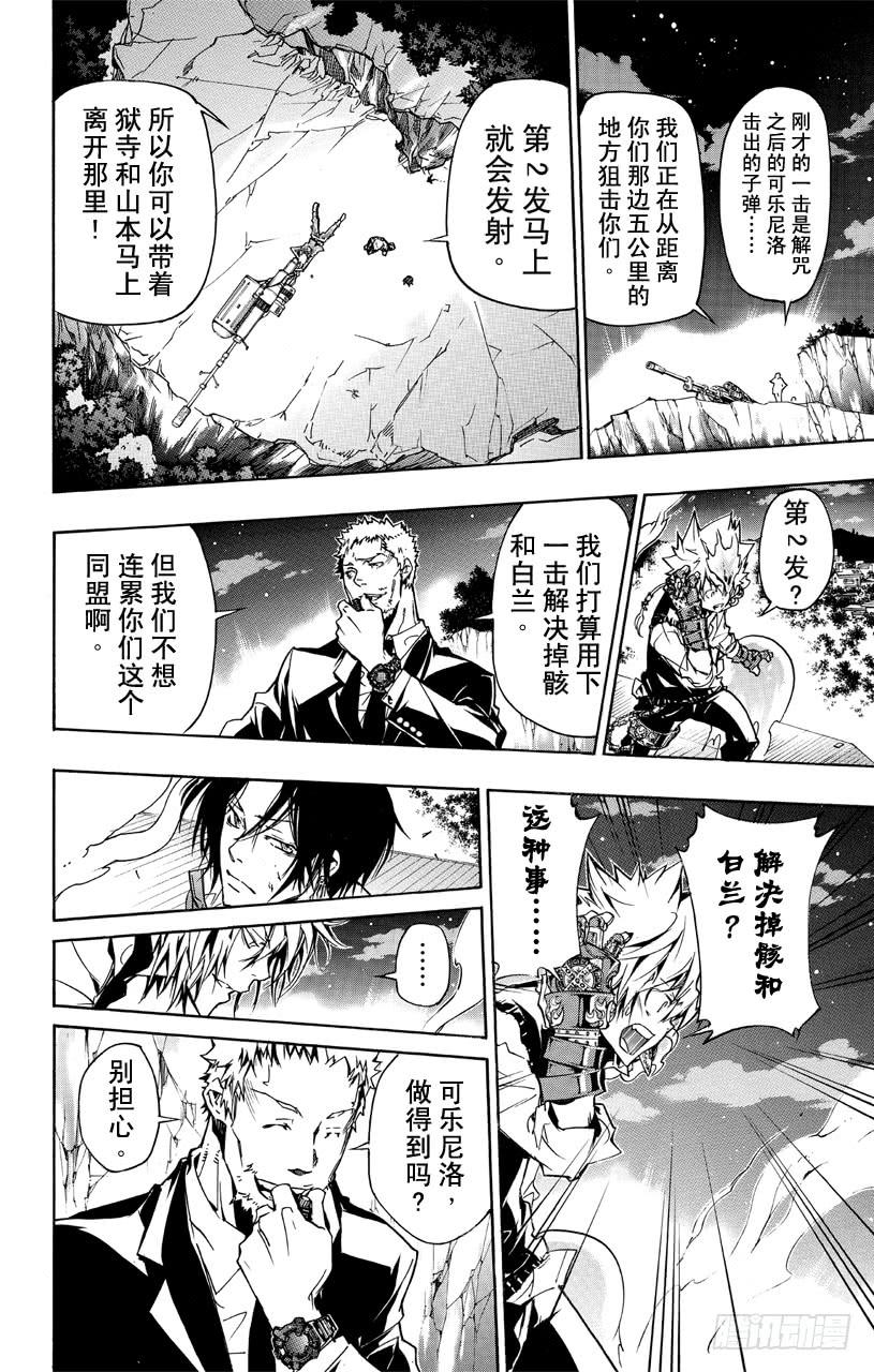 家庭教师 第367话 一击 第12页