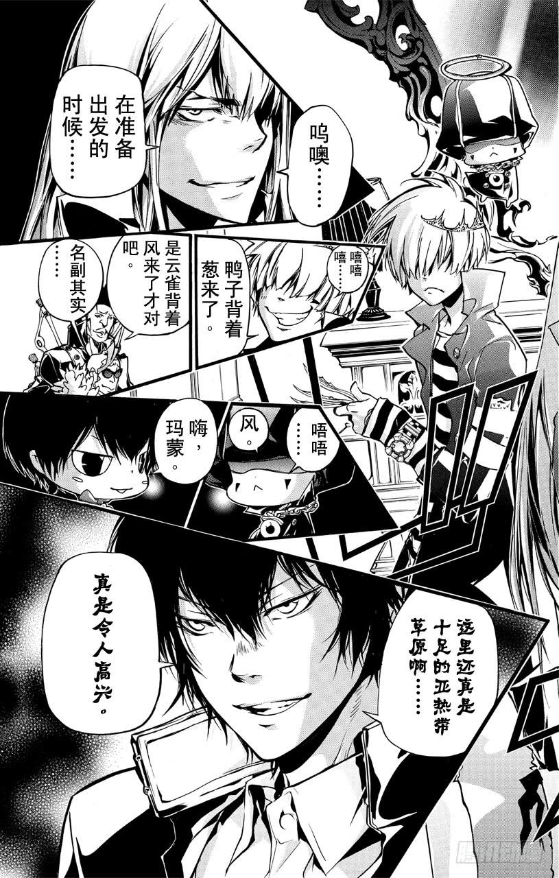 家庭教师 第367话 一击 第17页