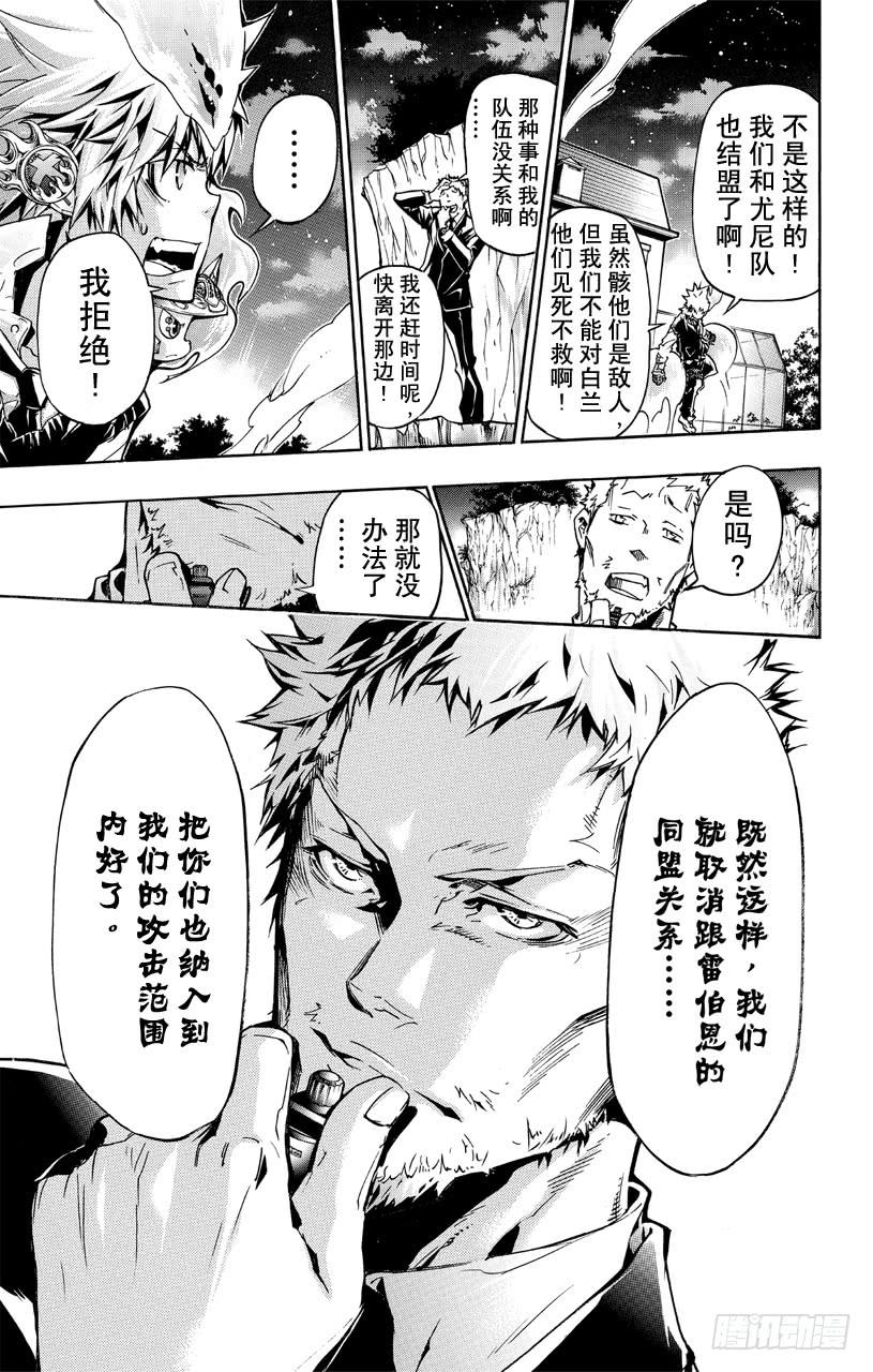 家庭教师 第367话 一击 第13页