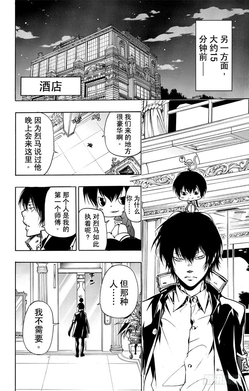 家庭教师 第367话 一击 第14页