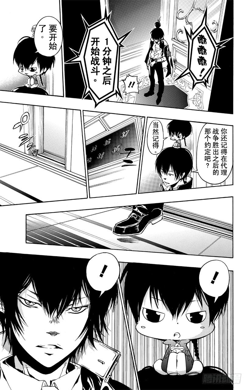 家庭教师 第367话 一击 第15页