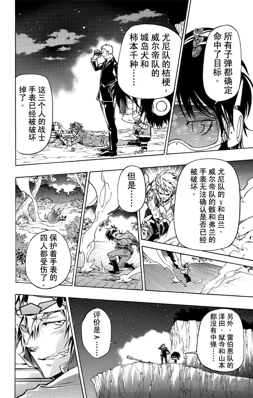 家庭教师 第367话 一击 第10页