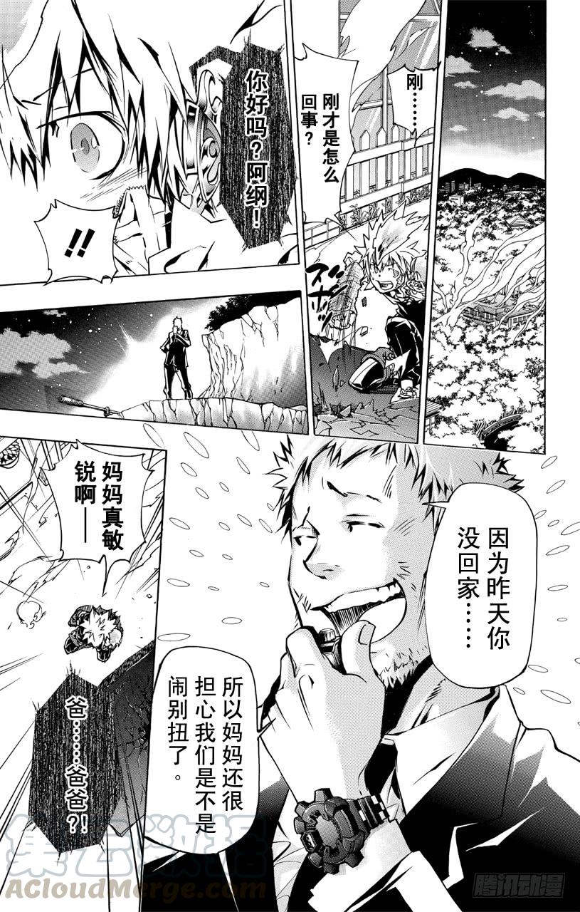 家庭教师 第367话 一击 第11页