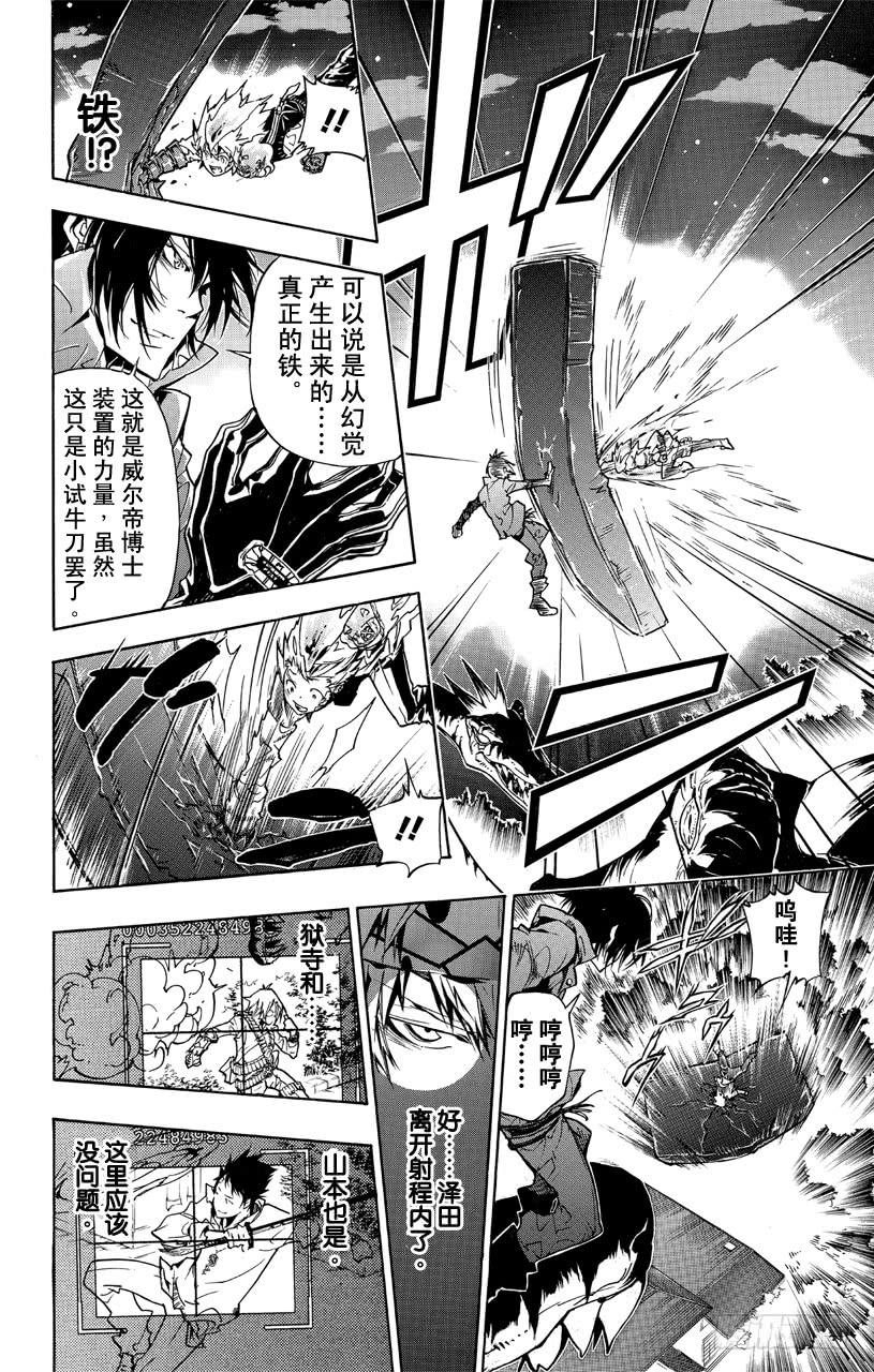 家庭教师 第367话 一击 第4页