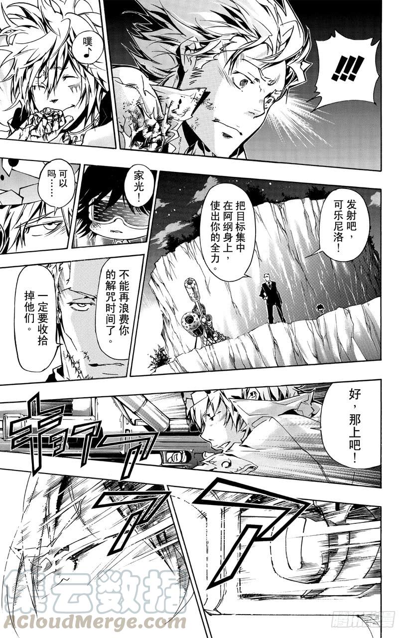 家庭教师 第368话 第二击 第11页