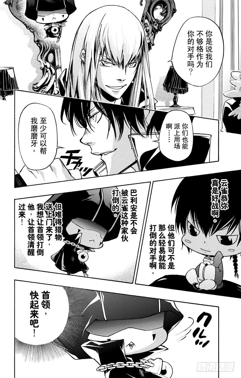 家庭教师 第368话 第二击 第2页