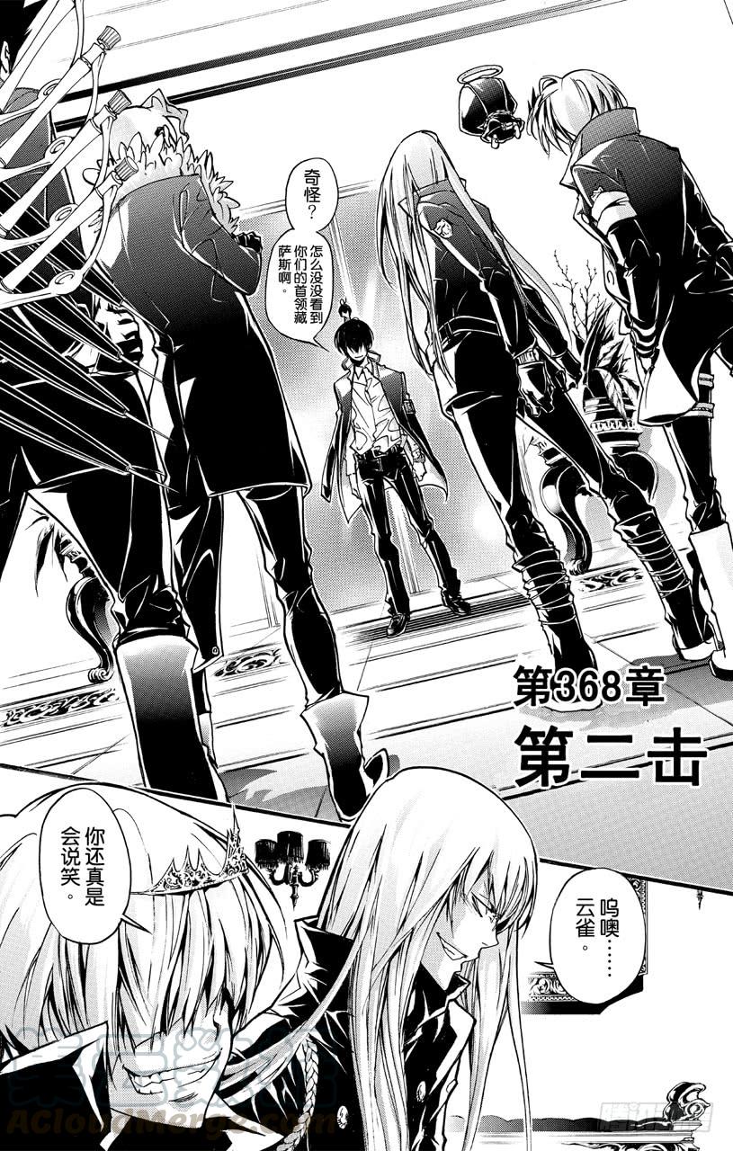 家庭教师 第368话 第二击 第1页