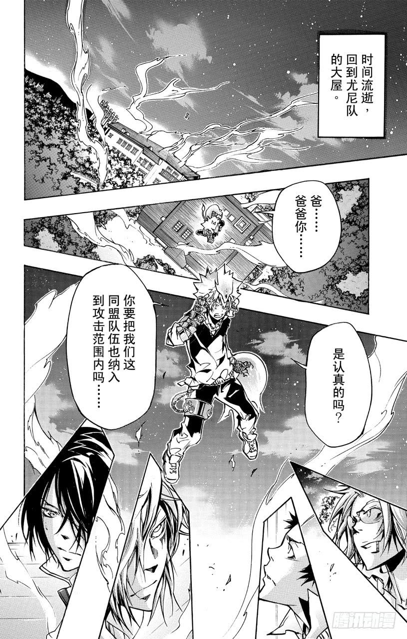 家庭教师 第368话 第二击 第3页