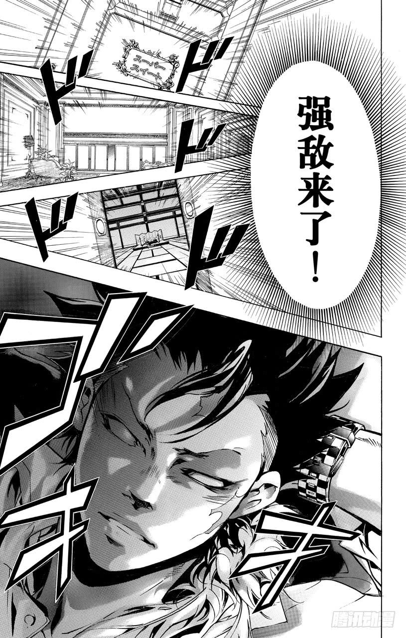 家庭教师 第368话 第二击 第5页