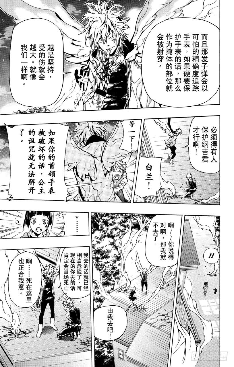 家庭教师 第368话 第二击 第9页