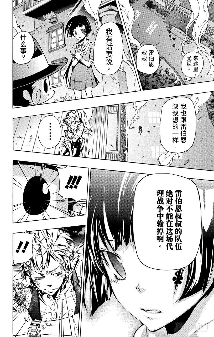 家庭教师 第368话 第二击 第6页