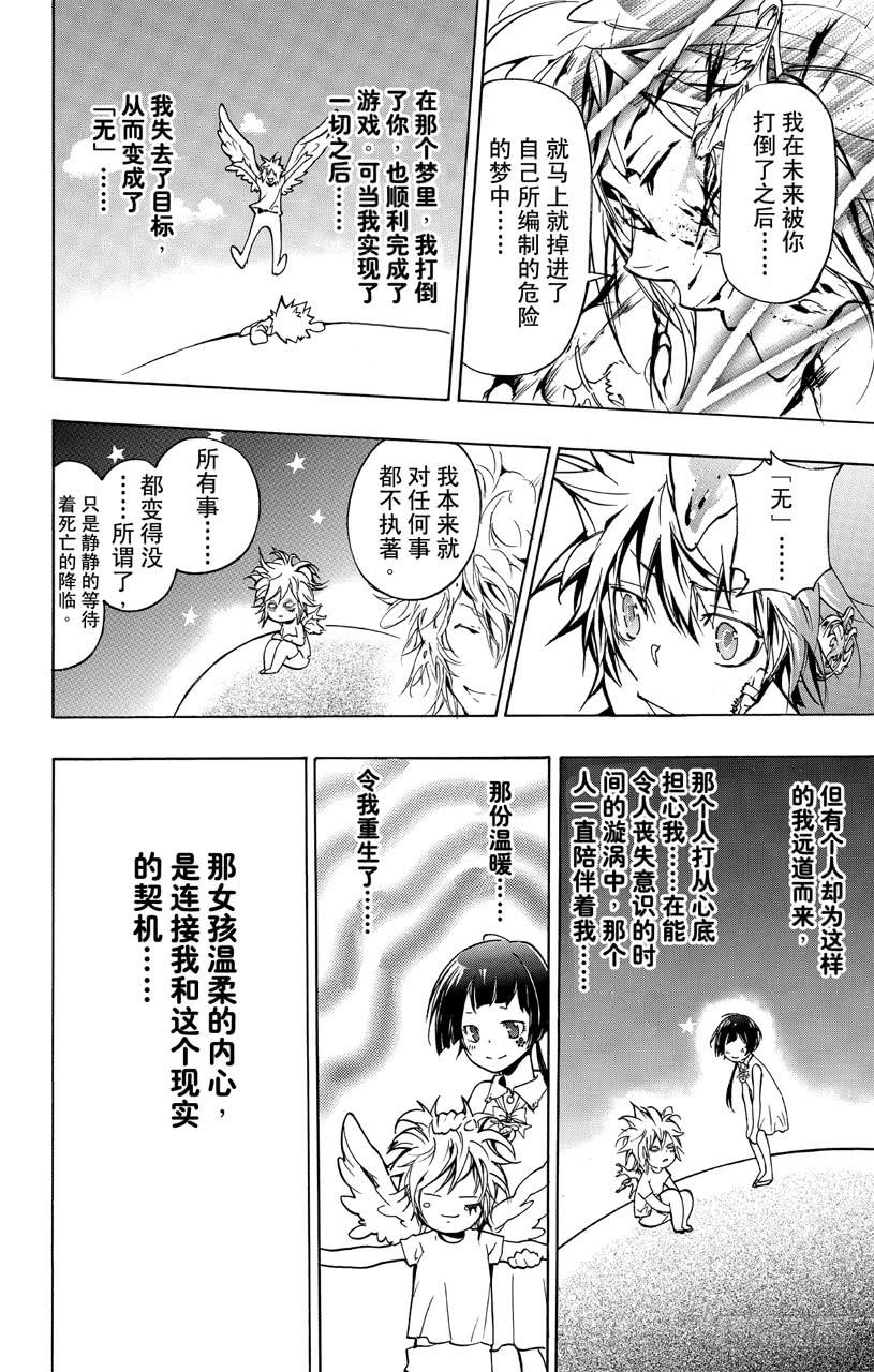 家庭教师 第368话 第二击 第16页