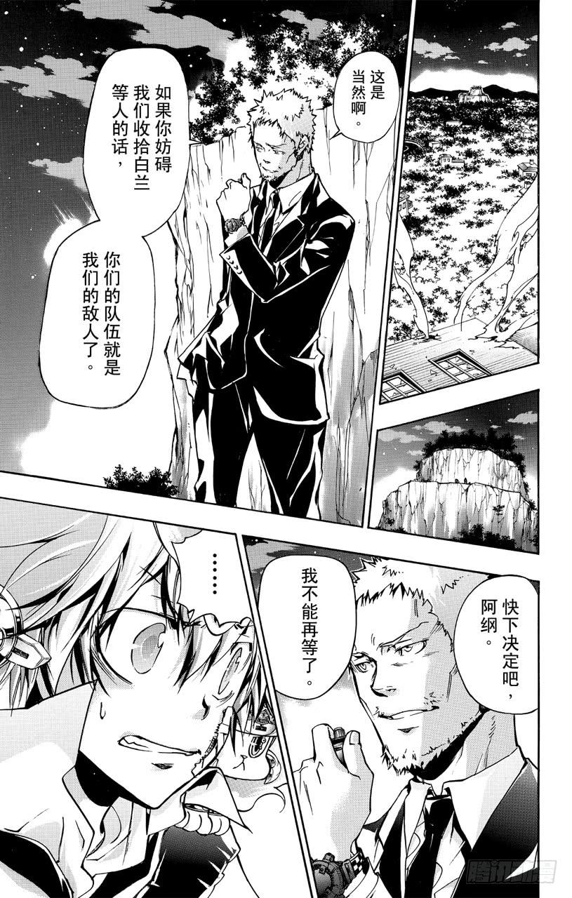 家庭教师 第368话 第二击 第4页