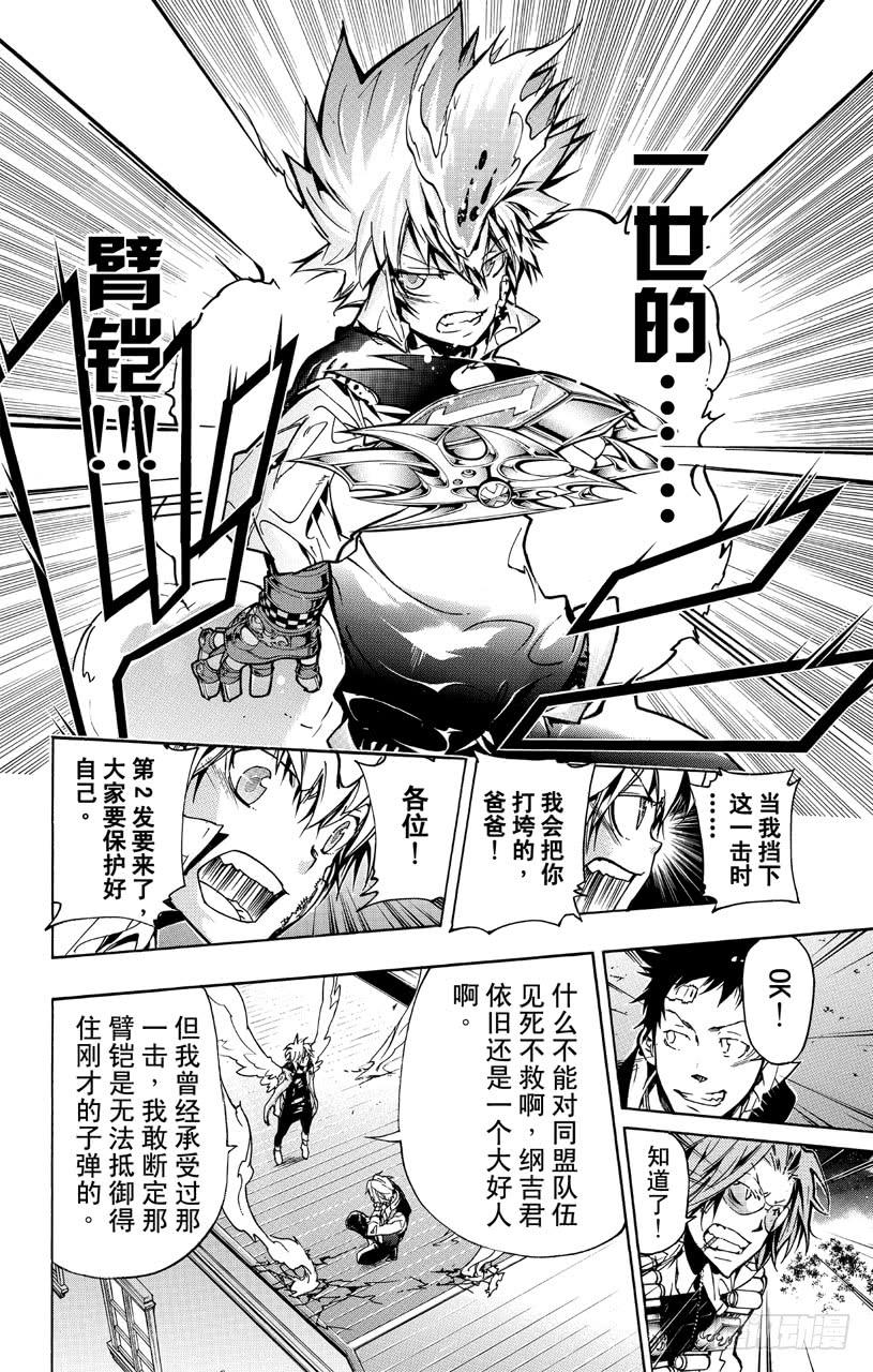 家庭教师 第368话 第二击 第8页