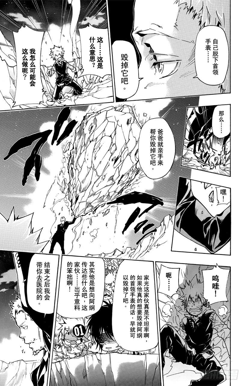 家庭教师 第369话 再战 第12页