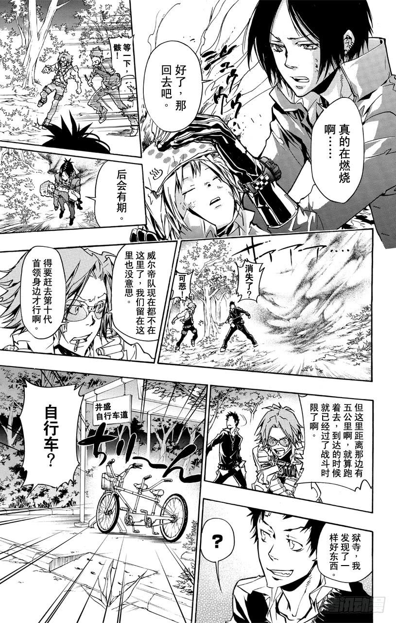 家庭教师 第369话 再战 第3页