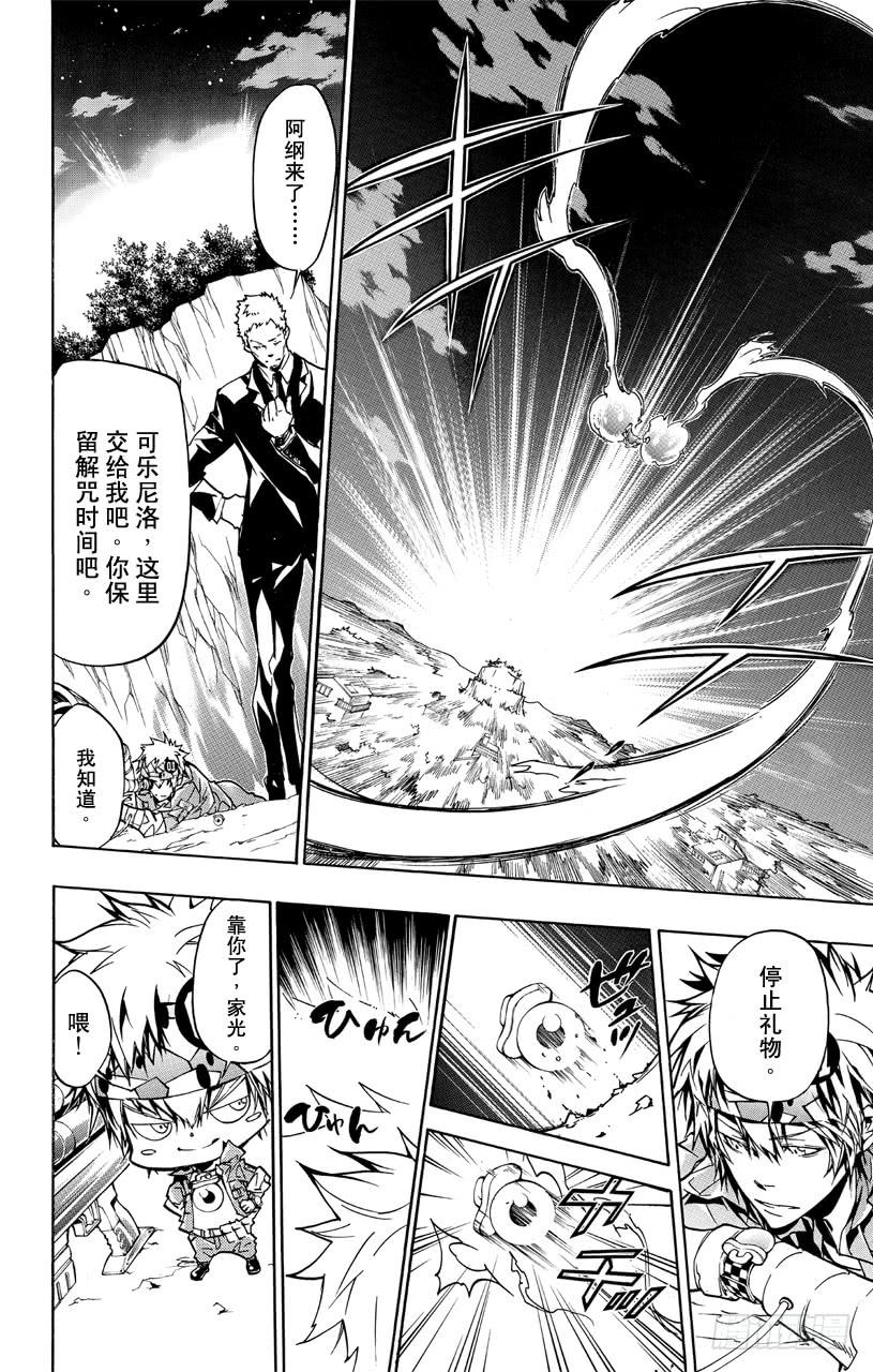 家庭教师 第369话 再战 第6页