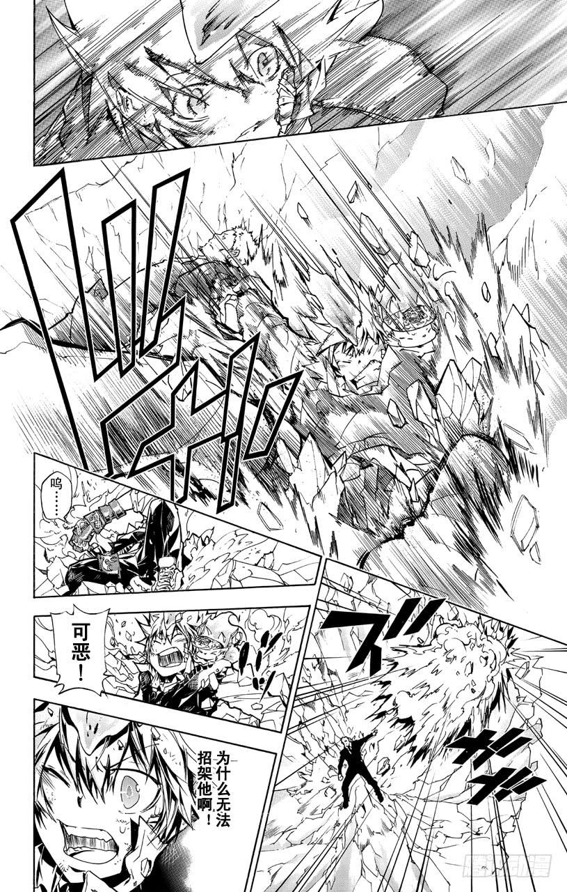 家庭教师 第369话 再战 第9页