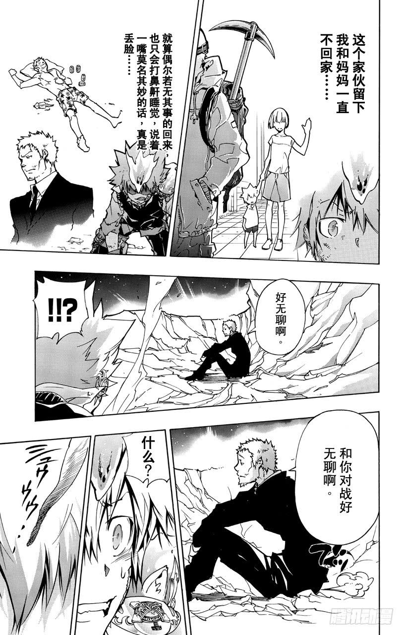 家庭教师 第369话 再战 第10页