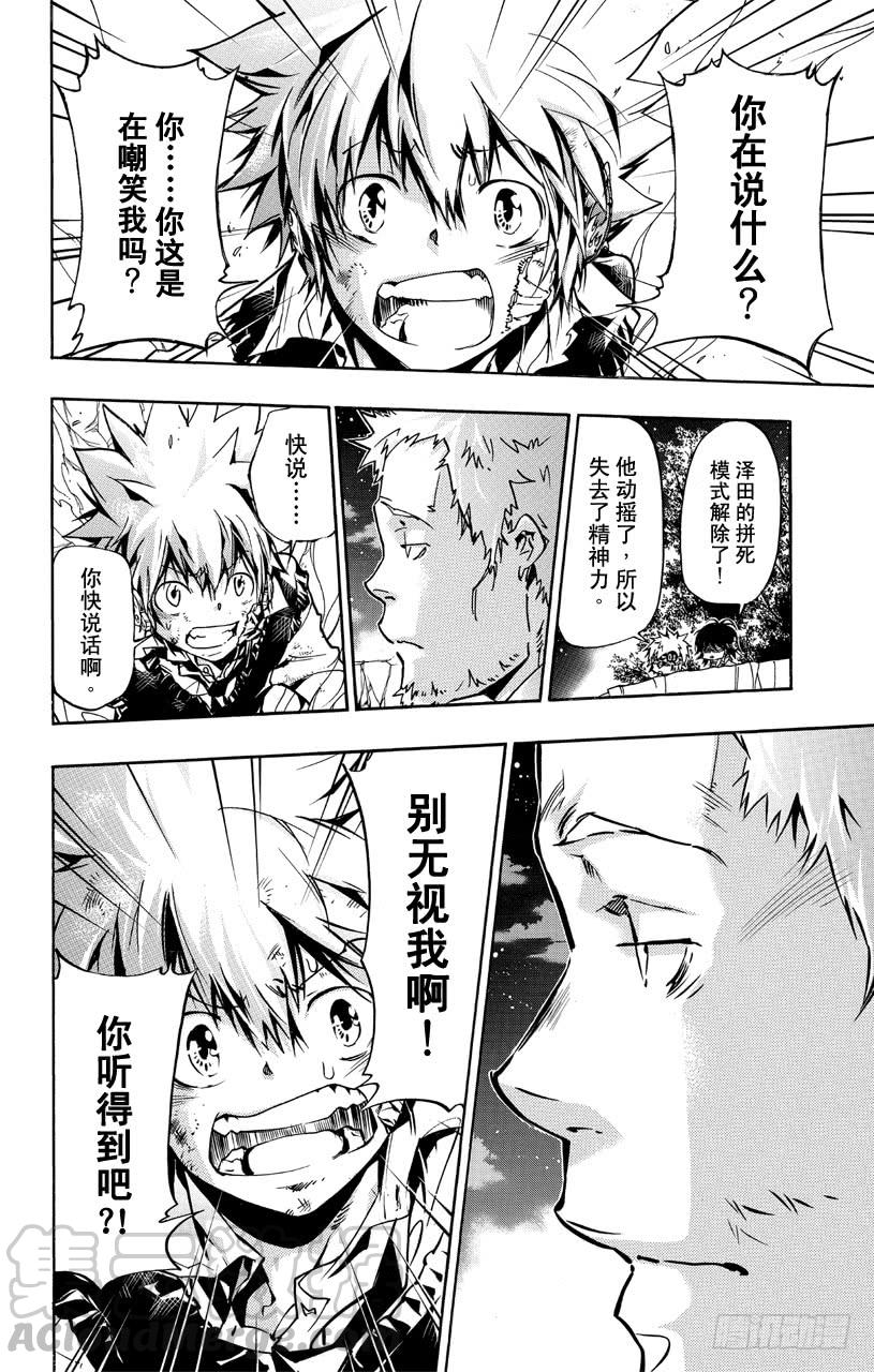 家庭教师 第369话 再战 第11页
