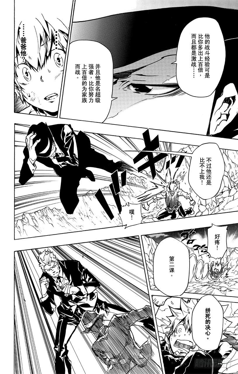 家庭教师 第370话 上课 第8页