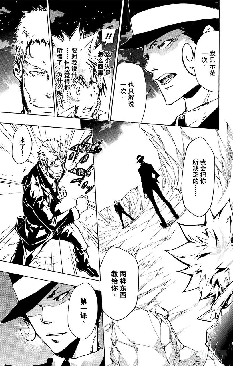 家庭教师 第370话 上课 第3页