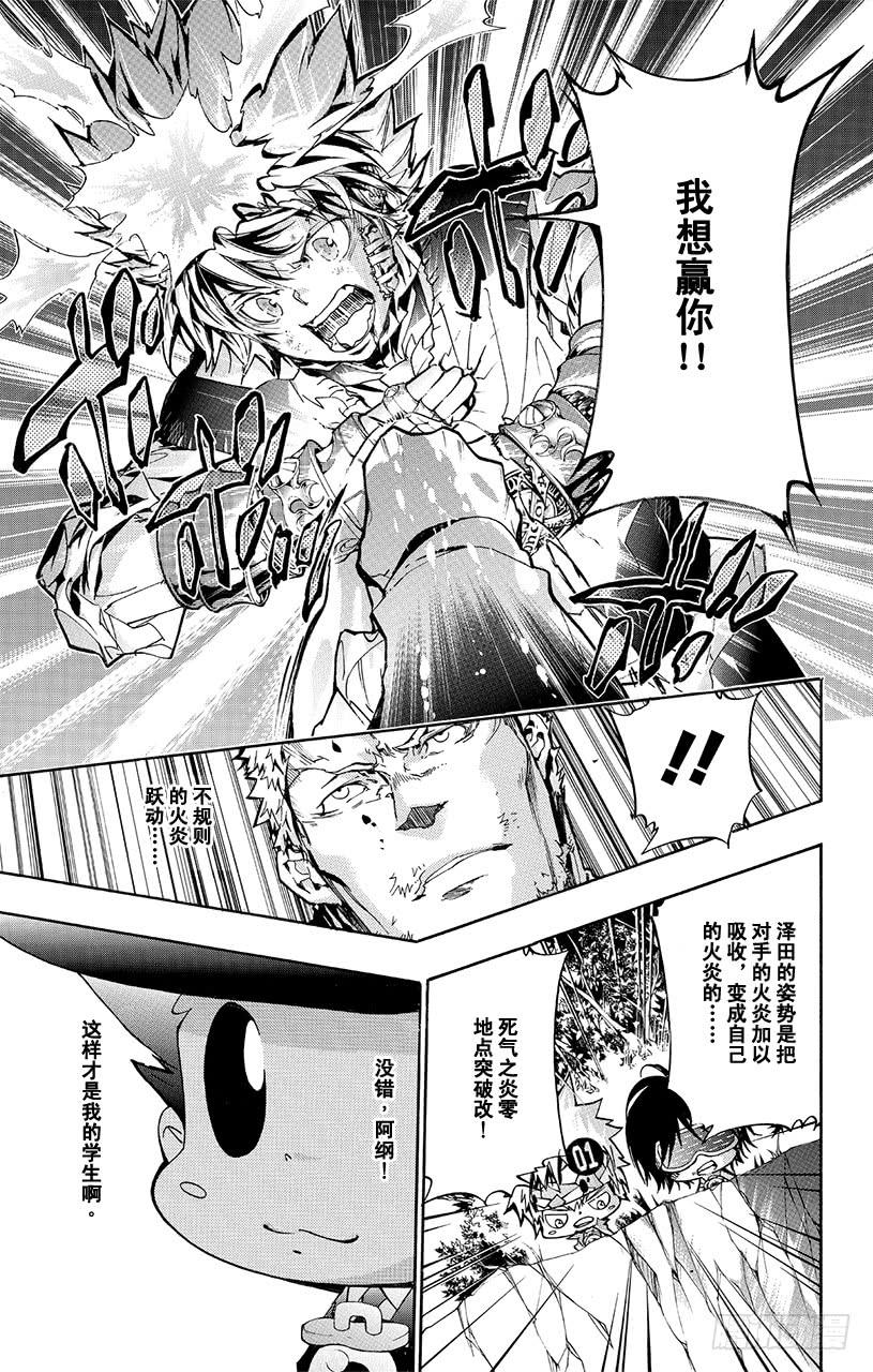 家庭教师 第370话 上课 第17页