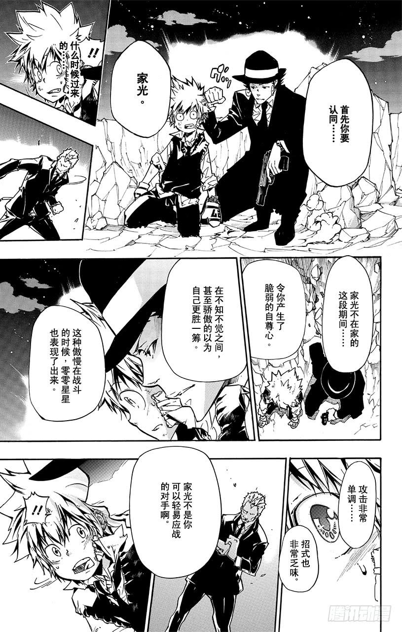 家庭教师 第370话 上课 第7页