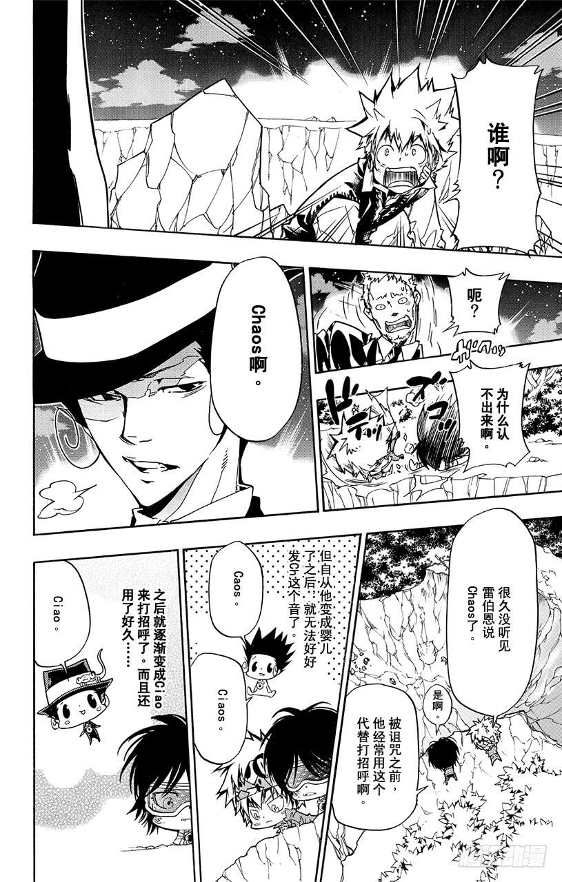 家庭教师 第370话 上课 第2页