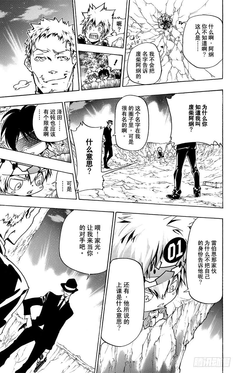 家庭教师 第370话 上课 第5页