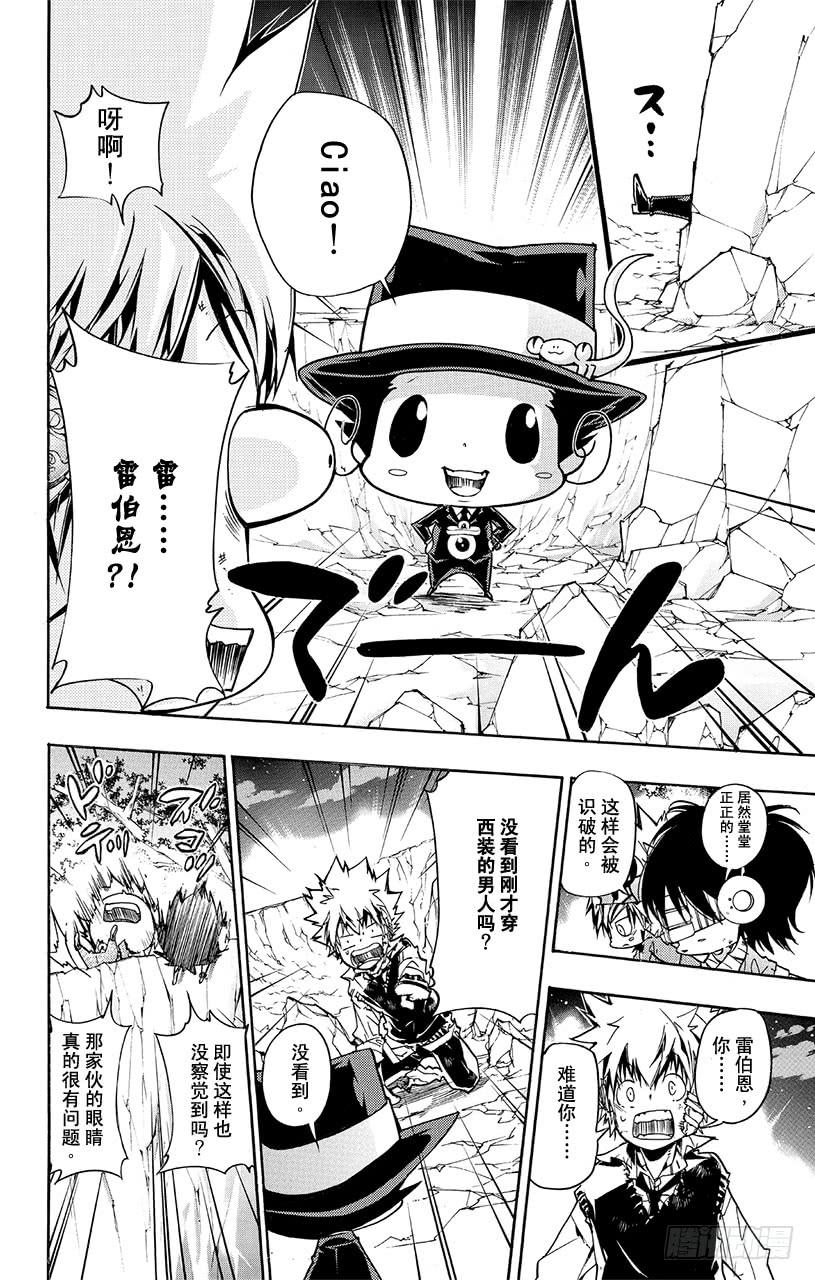 家庭教师 第370话 上课 第12页