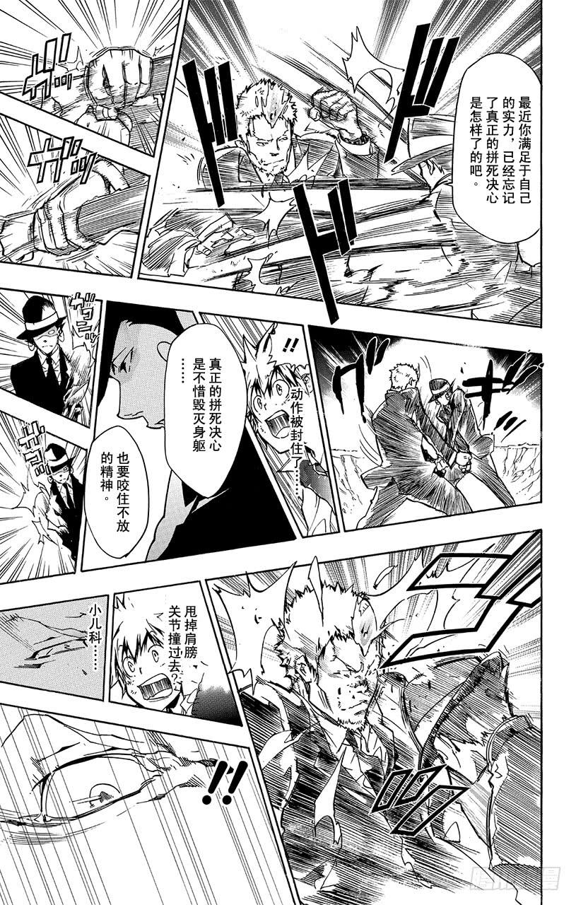 家庭教师 第370话 上课 第9页
