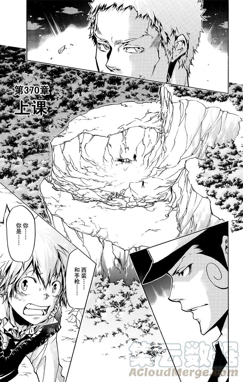家庭教师 第370话 上课 第1页