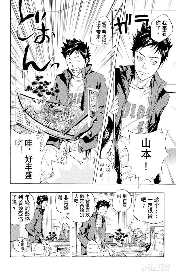 家庭教师 第29话 住院 第12页