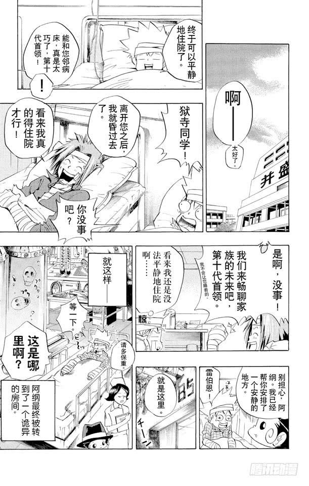 家庭教师 第29话 住院 第23页